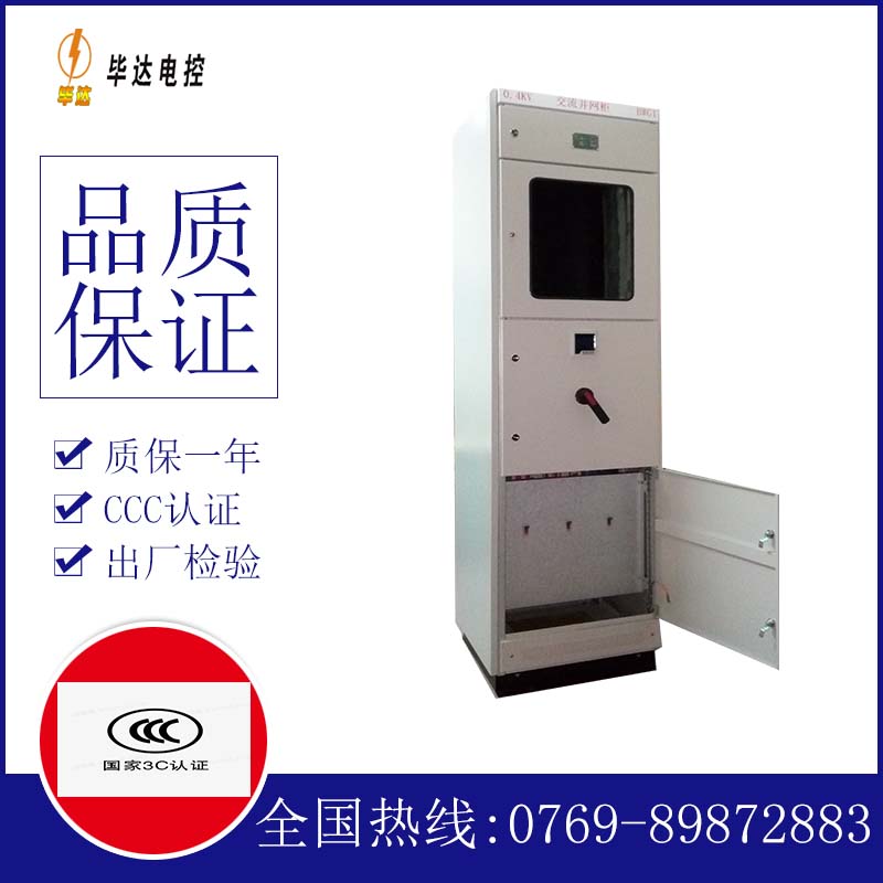 东丽光伏并网柜