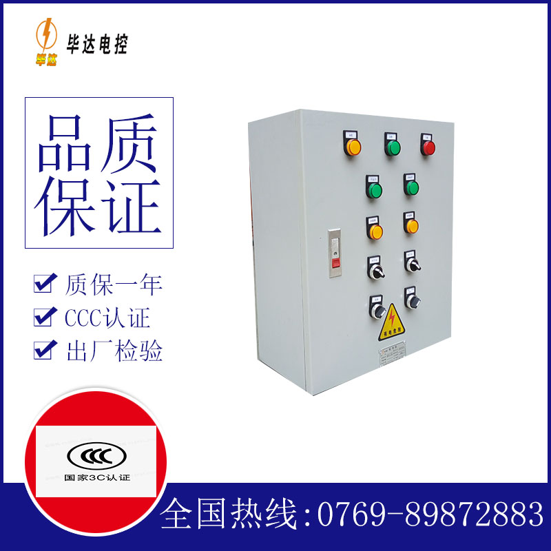 东丽电控箱